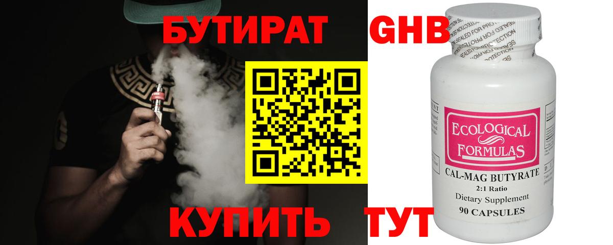 БУТИРАТ оксибутират Губкинский