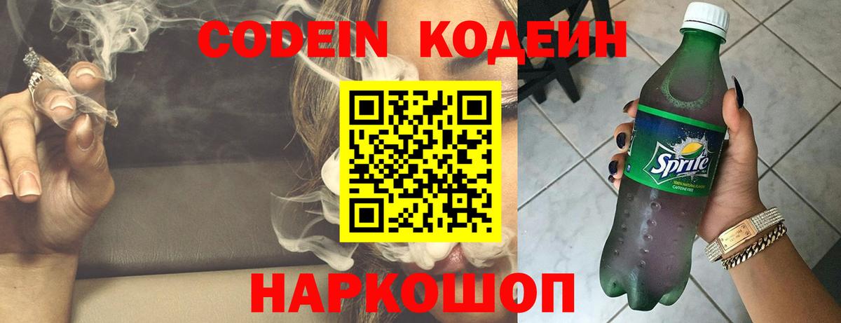 Codein Purple Drank Губкинский