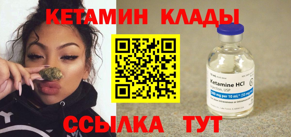 КЕТАМИН VHQ  Вход с VPN  Губкинский 