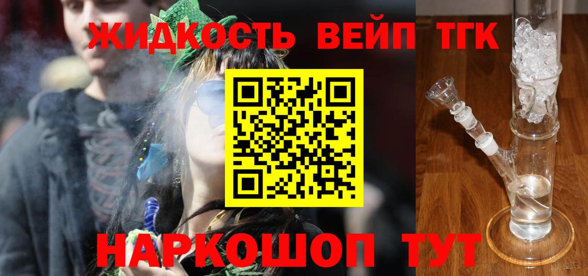 Дистиллят ТГК вейп с тгк Губкинский